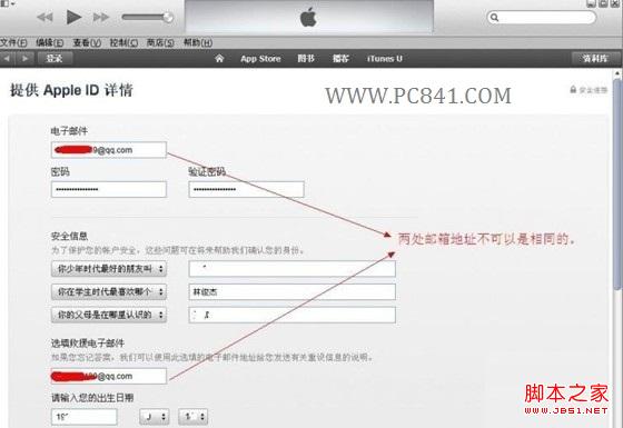 注册Apple ID填写个人信息
