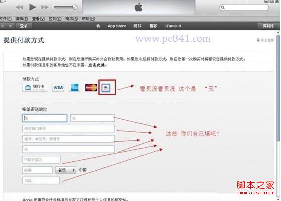 注册Apple ID填写付款与收货信息