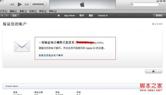 创建Apple ID成功发送激活邮件提示