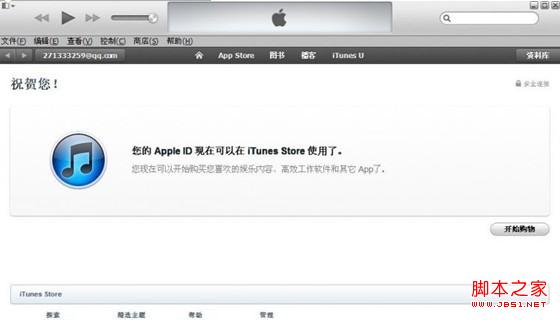 Apple ID注册创建成功