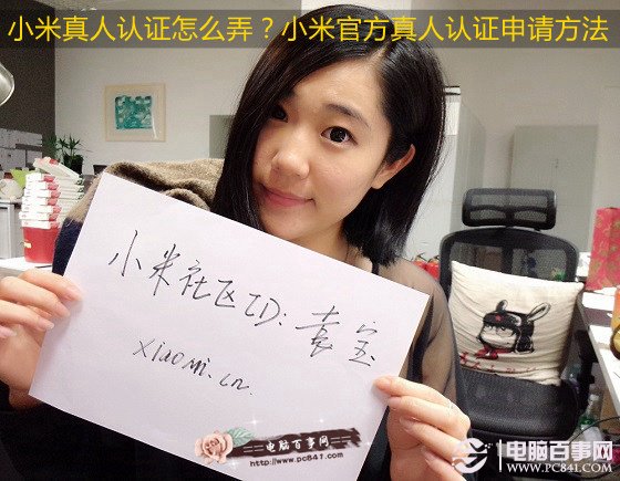 小米真人认证怎么弄?小米官方真人认证申请方法