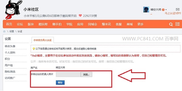 小米真人认证怎么弄？小米官方真人认证申请方法