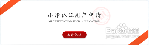 小米用户怎么认证
