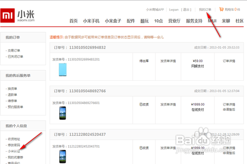 小米用户怎么认证