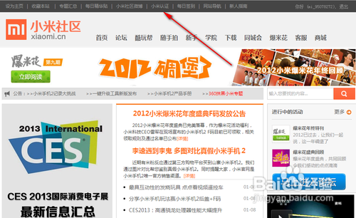 小米用户怎么认证