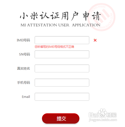 小米用户怎么认证
