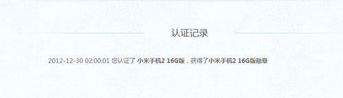小米用户怎么认证
