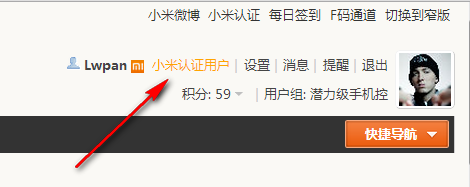 小米用户怎么认证