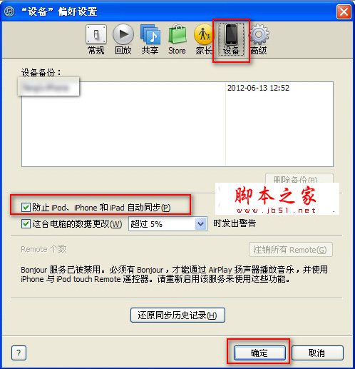 itunes怎样取消自动同步