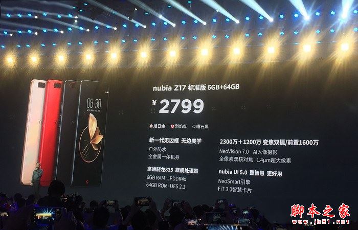 努比亚Z17有几个版本?nubia Z17标准版/黑金版/尊享版的区别