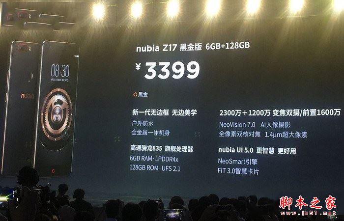 努比亚Z17有几个版本?nubia Z17标准版/黑金版/尊享版的区别