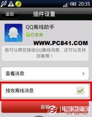 安装QQ离线助手即可实现微信接受离线消息功能
