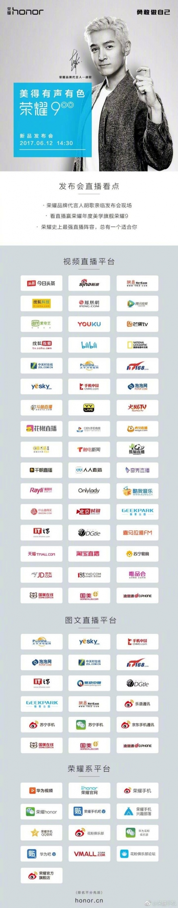 荣耀9发布会直播地址在哪?2017荣耀9发布会直播网址汇总