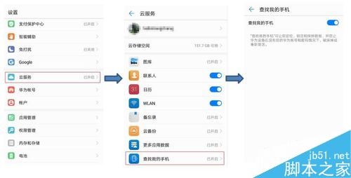 华为手机怎么查找手机?华为手机查找手机功能使用教程