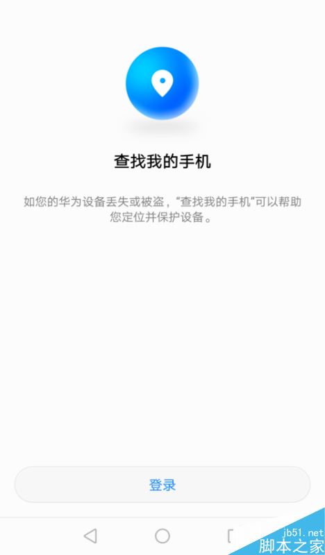 华为手机怎么查找手机?华为手机查找手机功能使用教程