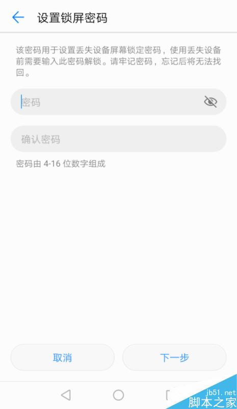 华为手机怎么查找手机?华为手机查找手机功能使用教程