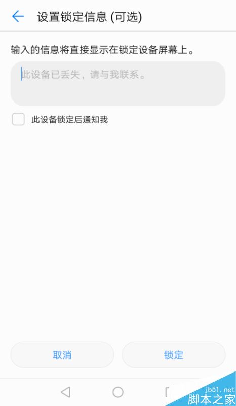 华为手机怎么查找手机?华为手机查找手机功能使用教程