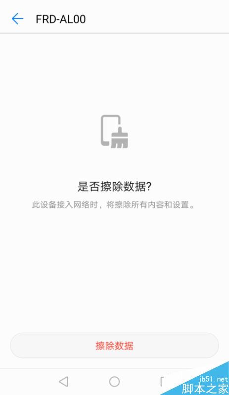 华为手机怎么查找手机?华为手机查找手机功能使用教程