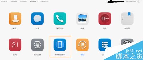 华为手机怎么查找手机?华为手机查找手机功能使用教程