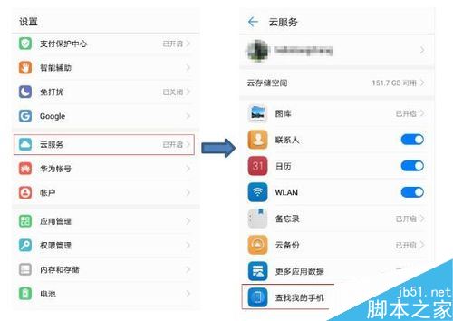 华为手机怎么查找手机?华为手机查找手机功能使用教程
