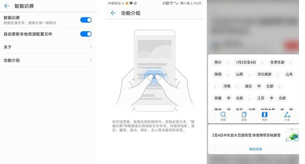 智能识屏及功能介绍
