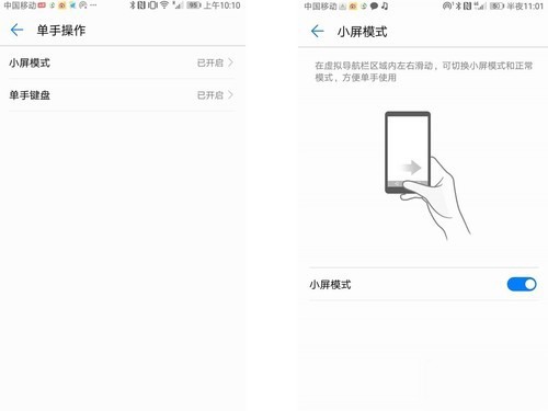 单手模式