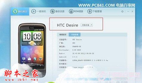 刷机精灵识别到手机