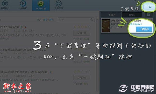 刷机精灵一键刷机教程