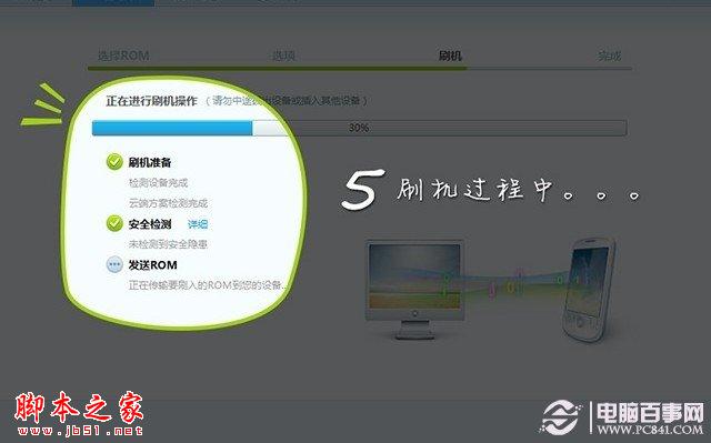 刷机精灵刷机过程中