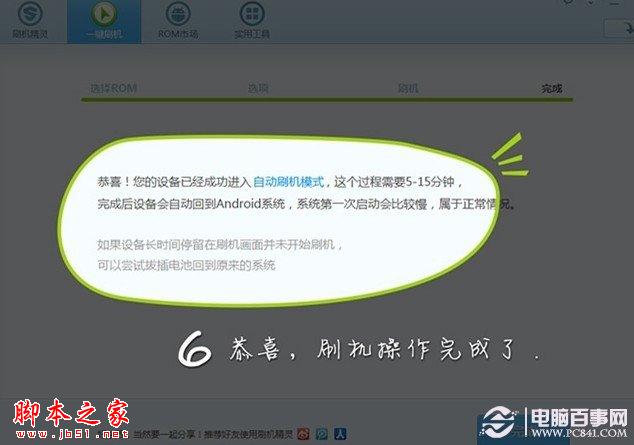 刷机精灵刷机完成