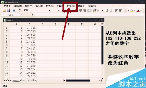 怎样用Excel快速挑选数据?