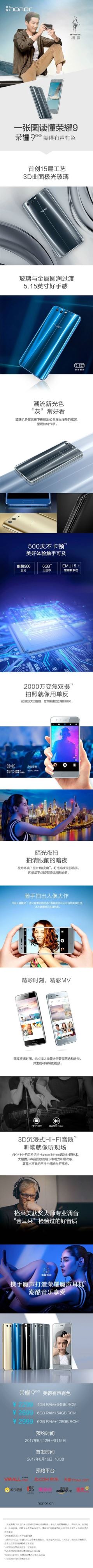 华为荣耀9怎么样? 一张图看懂荣耀9优缺点