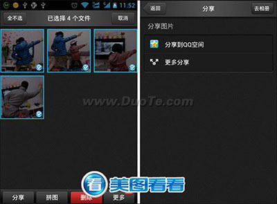 美图看看用手机批量传图到QQ相册