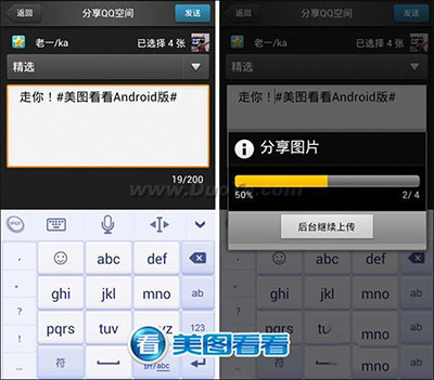 美图看看用手机批量传图到QQ相册