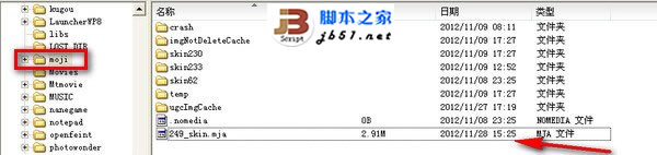 教你墨迹天气皮肤怎么安装