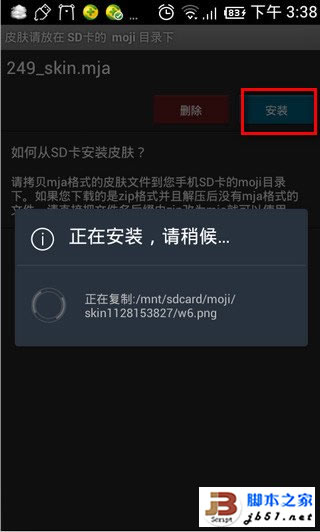 教你墨迹天气皮肤怎么安装