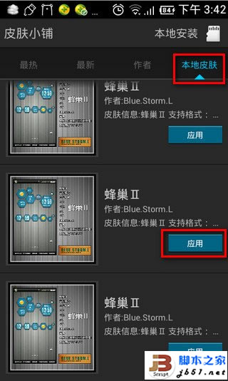 教你墨迹天气皮肤怎么安装