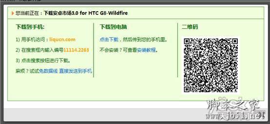 如何在应用中心中下载安装Android应用