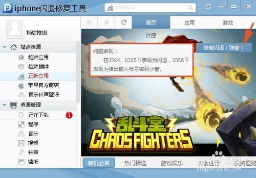 iphone5闪退怎么办 iphone5闪退怎样修复?