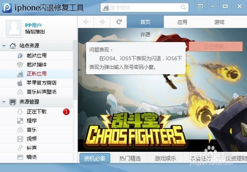 iphone5闪退怎么办 iphone5闪退怎样修复?