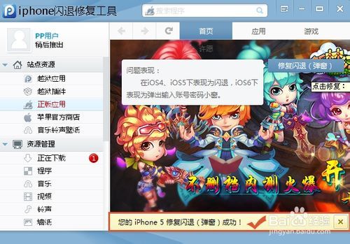iphone5闪退怎么办 iphone5闪退怎样修复?