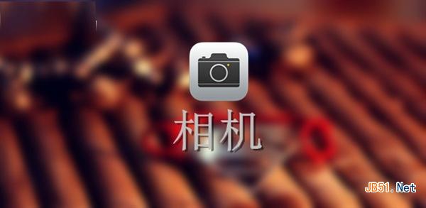 苹果iOS7用相机拍出更美照片