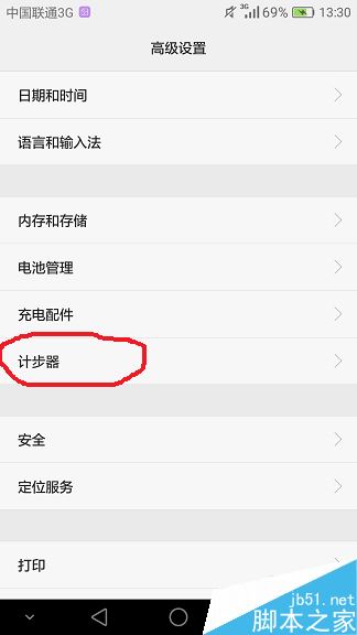 华为手机怎么查看步数？华为手机查看计步器数据教程
