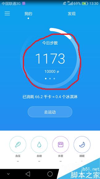 华为手机怎么查看步数？华为手机查看计步器数据教程