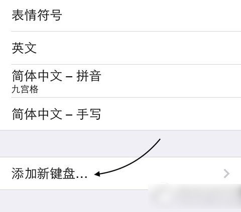 ios8输入法怎么安装？ios8输入法下载安装教程1