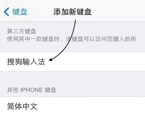 ios8输入法怎么安装？ios8输入法下载安装教程2
