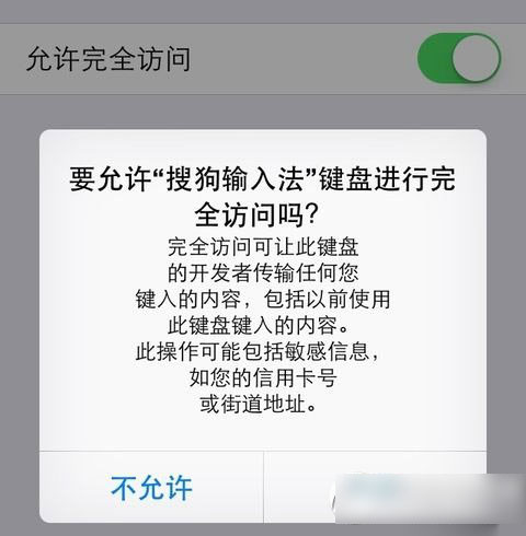 ios8输入法怎么安装？ios8输入法下载安装教程3