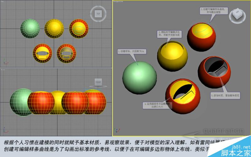 3DSMAX制作放置在汽车里的太阳花 脚本之家 3DSMAX建模教程