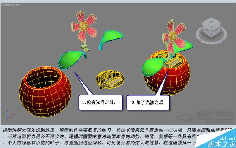 3DSMAX制作放置在汽车里的太阳花 脚本之家 3DSMAX建模教程