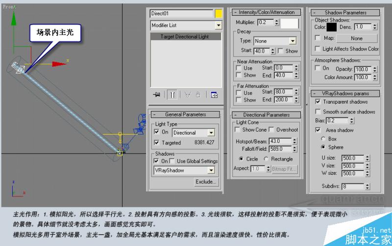 3DSMAX制作放置在汽车里的太阳花 脚本之家 3DSMAX建模教程